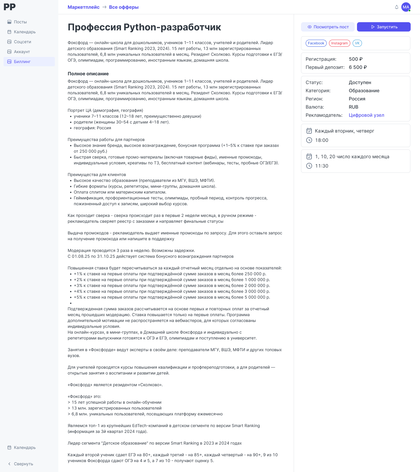 Карточка оффера