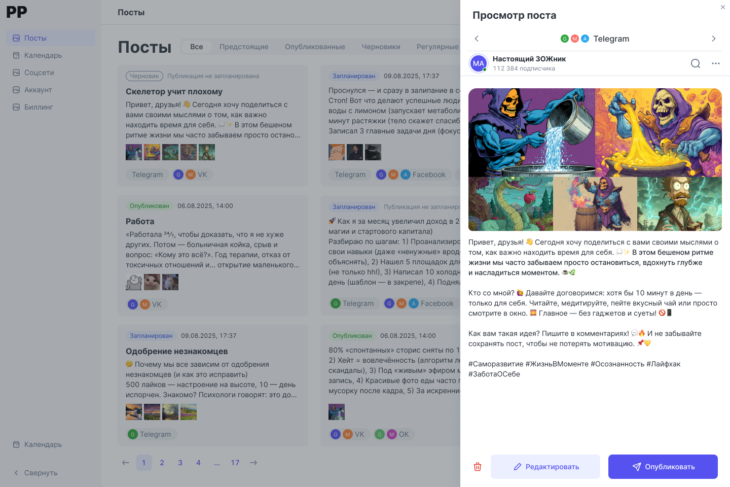 Редактор постов Post Pioneer
